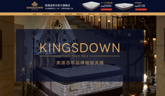 美国百年金斯当KINGSDOWN床垫开启天猫预售