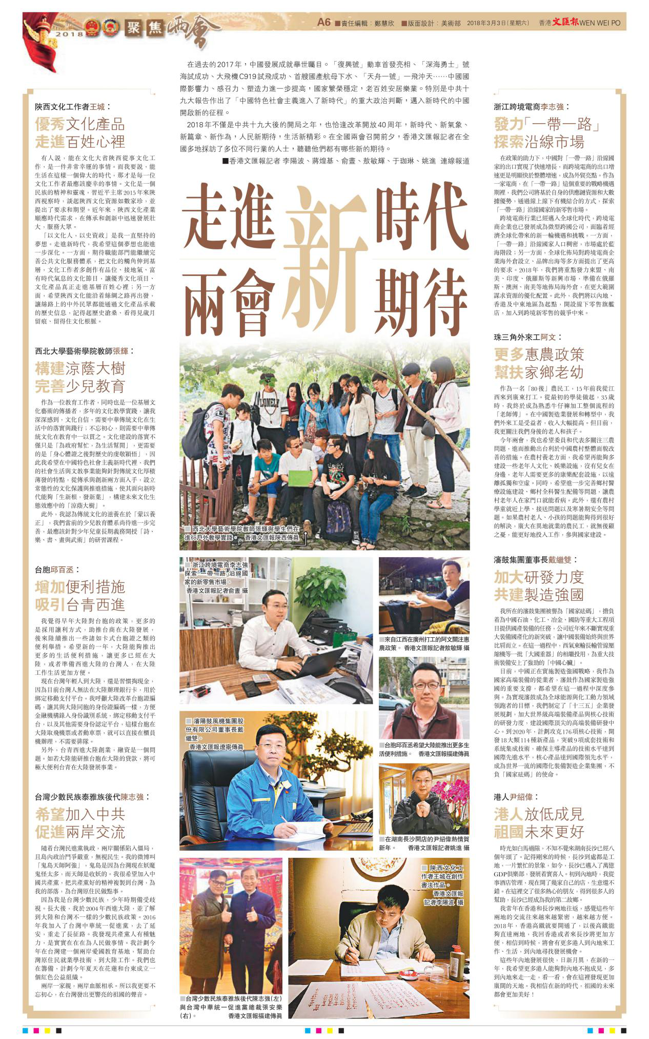 有棵树接受文汇报采访，紧跟“一带一路”促发展