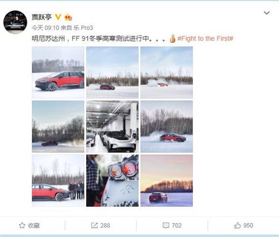 贾跃亭发微博晒FF 91冬季高寒测试图片