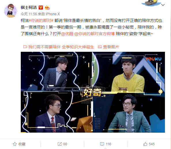 微博截图