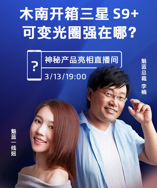 魅蓝真机被李楠提前剧透了！是iPhone X同款双摄