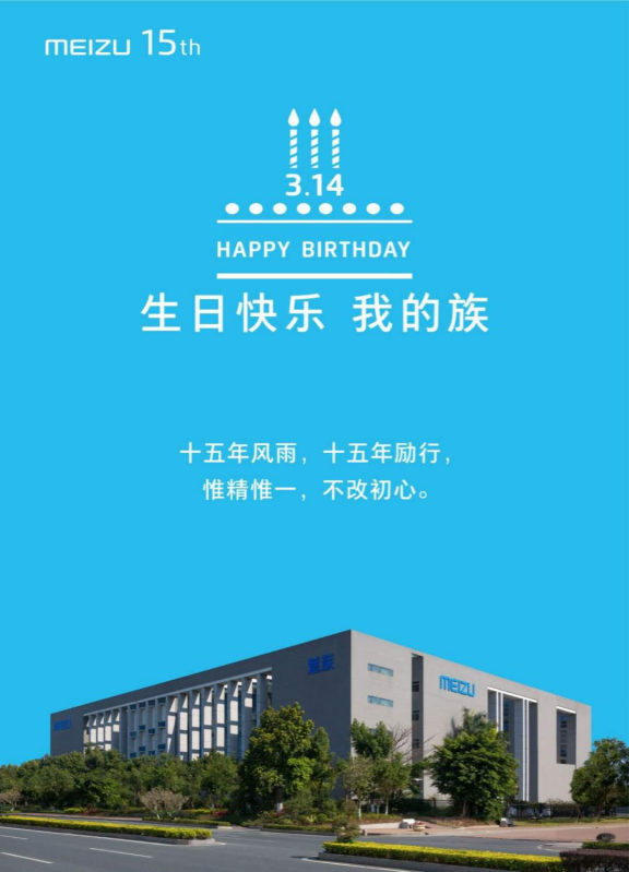煤油买小行星命名为魅族15周年庆生！魅蓝E3实力应援