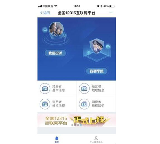 支付宝上线12315平台小程序  消费者可一键投诉
