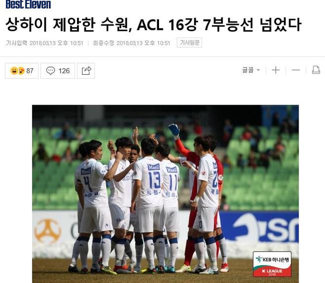 韩国媒体称赞水原客胜申花