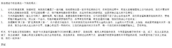 蓝标回应员工发文：公关公司为自己公关