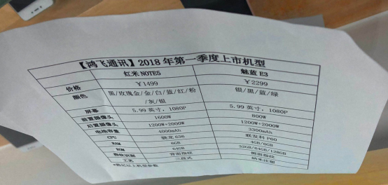 红米Note5突然祭出小鲜肉 魅蓝E3会有惊喜吗