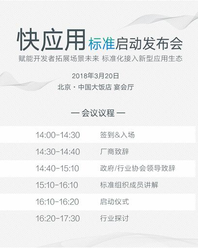 九大手机厂商共推快应用标准，打造新型应用生态