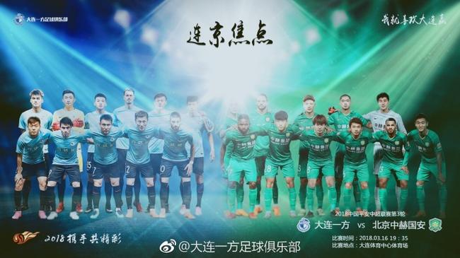 大连发布战国安海报
