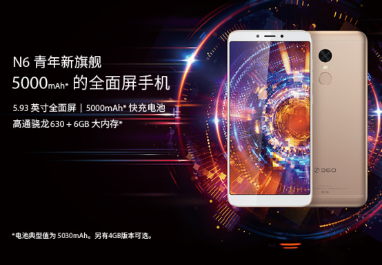 6+64GB版本相差300元 红米Note5和360手机N6大对决