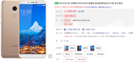 6+64GB版本相差300元 红米Note5和360手机N6大对决