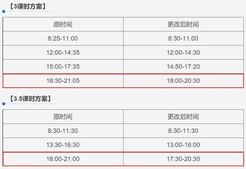 学而思响应减负号召，所有课程晚8:30前结束
