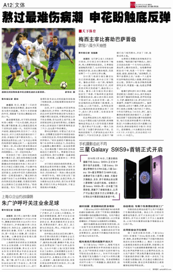 上海媒体报纸截图