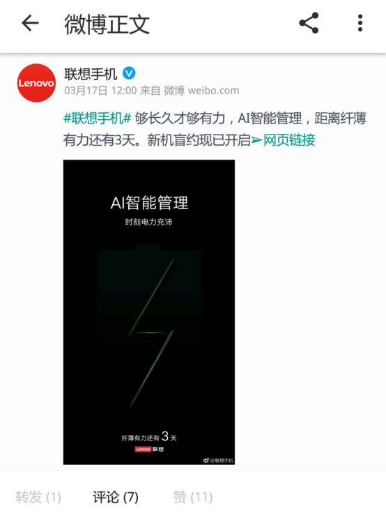 如何做到纤薄机身兼顾持久续航？联想新手机倒计时海报引发热议