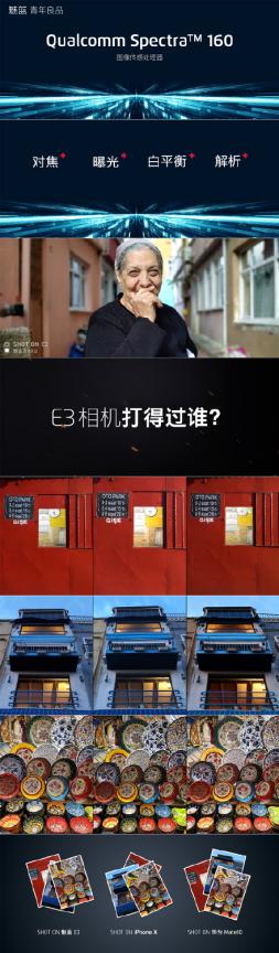 最强的拍照手机？李楠称魅蓝E3要取代卡片机