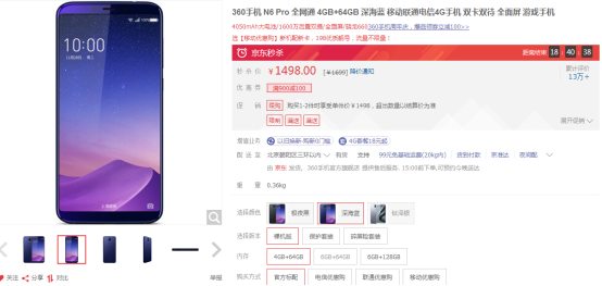 360手机周年庆优惠力度惊人 N6 Pro最高特惠300元