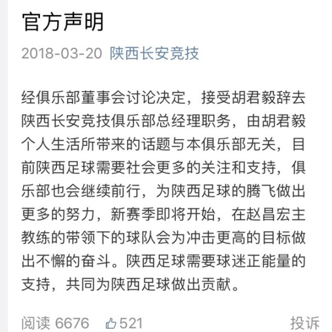 陕西长安竞技俱乐部声明