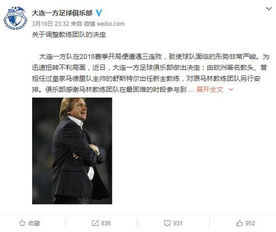 大连一方官宣舒斯特尔执教。