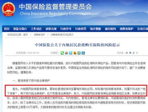 保监会提出了五大注意事项：