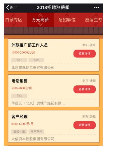 58同城“涨薪季”访问量高达1400万 口碑流量双丰收