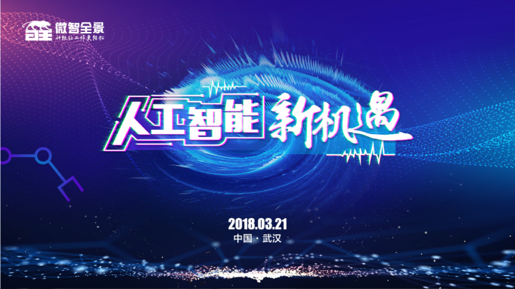 人工智能在敲门 微智全景首款刷脸支付终端惊艳亮相