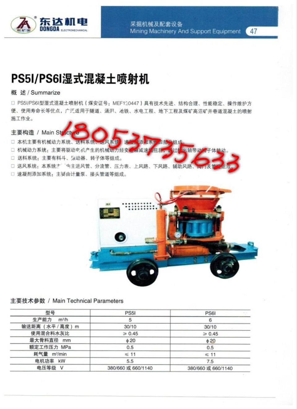 6立方型湿式混凝土喷射机 湿式混凝土喷射机 喷浆机配件齐全