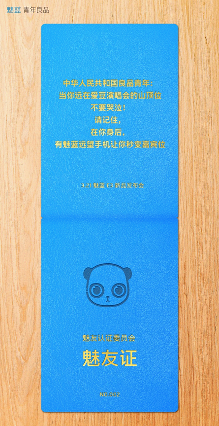 3.21魅蓝E3被爆售价2299元 要跟vivo X21一较高下？