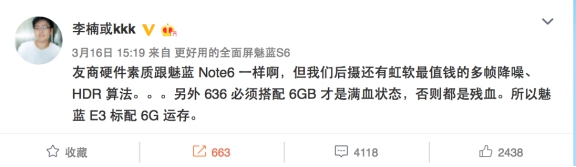 3.21发布会提前开始？魅蓝E3售价2299元没跑了！