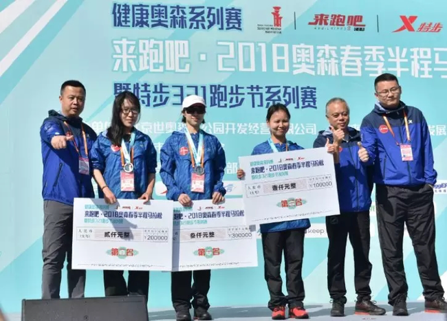 右一：北京奥威特运动营养科技有限公司 电子商务总监 李强先生 女子组半程马拉松前三名颁奖