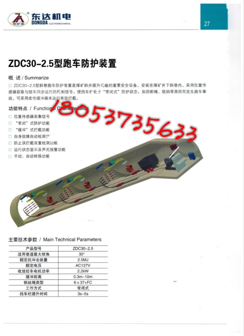 ZDC30_2.5全自动跑车防护装置价格