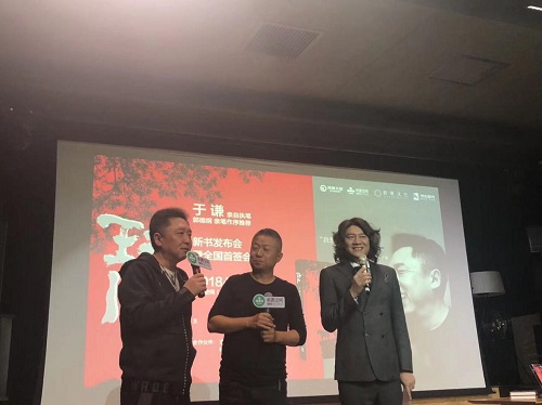 于谦《玩儿》机遇空间全国首签 乔杉赵明义相约捧场