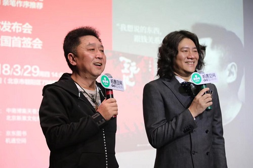 于谦《玩儿》机遇空间全国首签 乔杉赵明义相约捧场