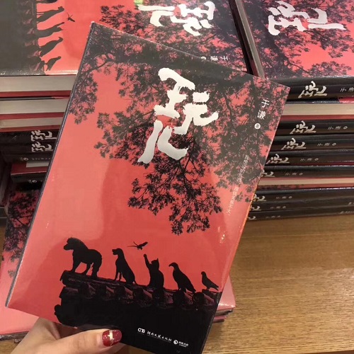 于谦《玩儿》机遇空间全国首签 乔杉赵明义相约捧场