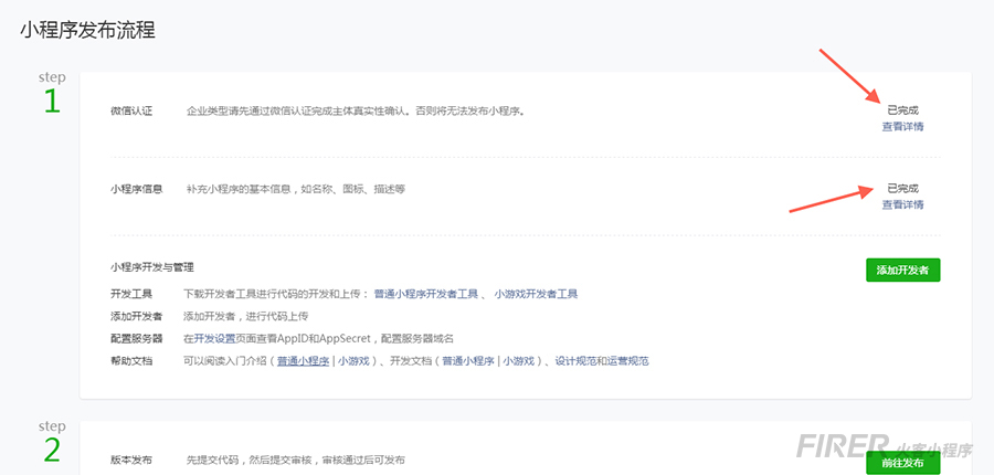 如何快速注册小程序