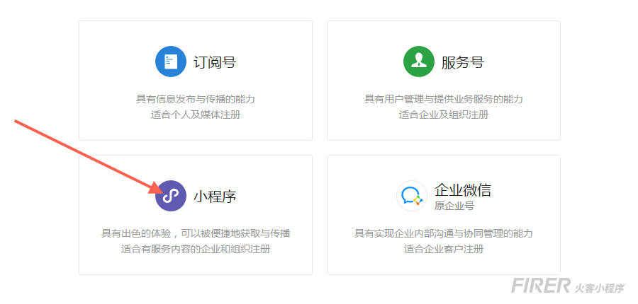 如何快速注册小程序