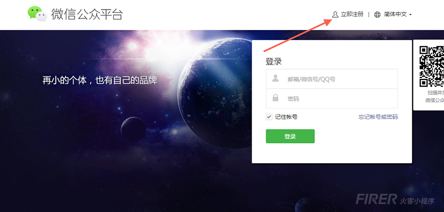 如何快速注册小程序