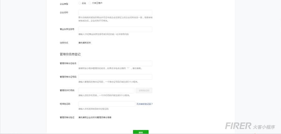 如何快速注册小程序