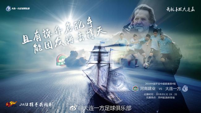 大连一方比赛海报