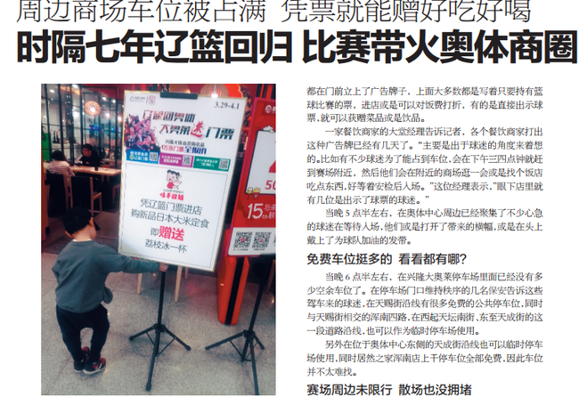 辽篮比赛带火周围商圈