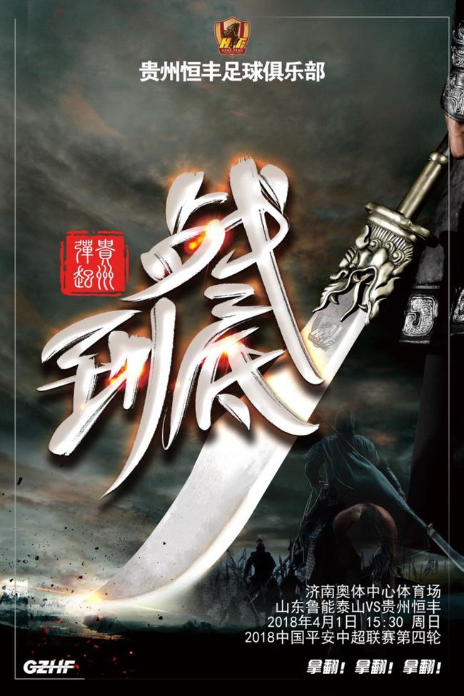 贵州恒丰主题海报