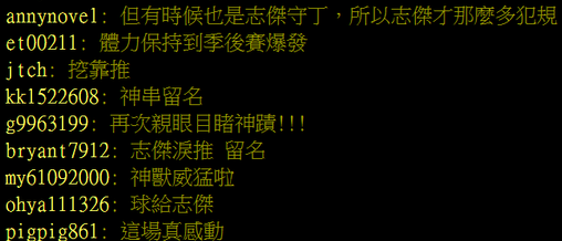 台湾同胞为林志杰的精彩表现叫好