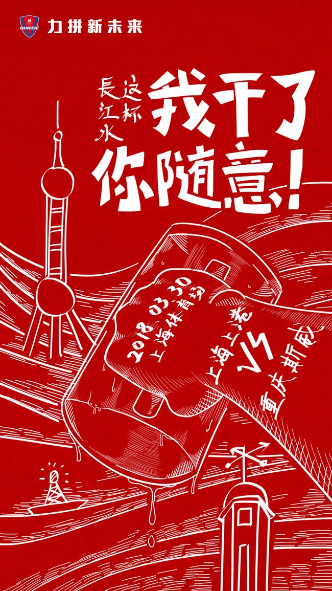 斯威本场比赛主题海报