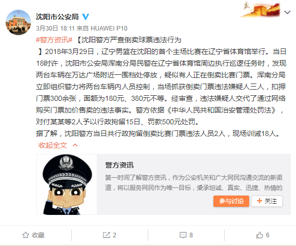 沈阳市公安局官方微博