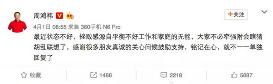 周鸿祎发微博称人生失败 因工作与家庭不平衡
