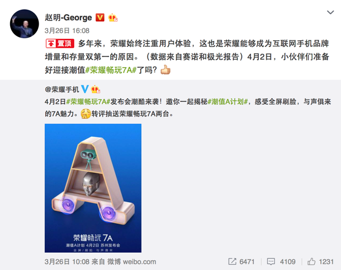 倒计时3天丨潮值A计划标配全面屏，荣耀畅玩7A给市场开了个好头