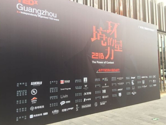 瑞卡租车携手TEDxGuangzhou2018 一起认知环境的力量