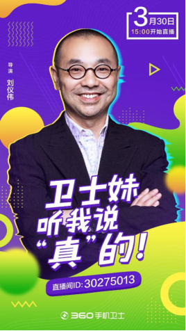 刘仪伟小卫直播间“说真的”走心评论人性真假