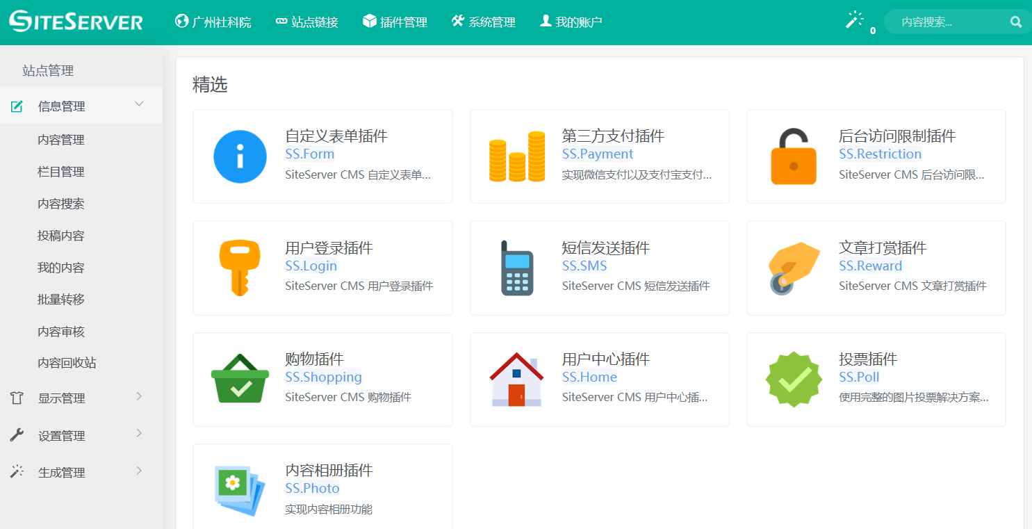 SiteServer CMS于2018年4月1日发布V6.1正式版