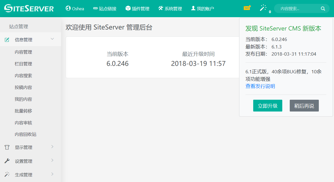 SiteServer CMS于2018年4月1日发布V6.1正式版
