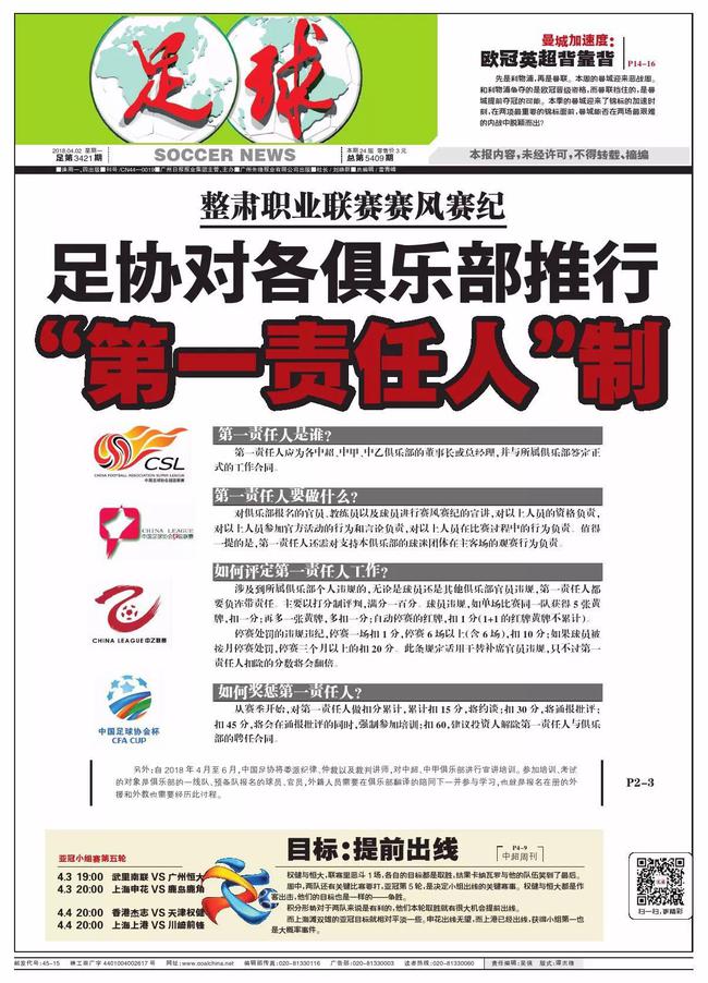 各俱乐部设“第一责任人”