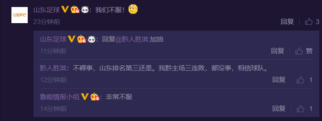 鲁能恒丰球迷在文筱婷微博下的交流